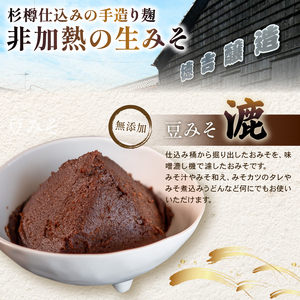 豆みそ [漉] 約1.15kg 訳あり 簡易包装 手づくり 生みそ 非加熱 保存料 不使用 無添加 訳アリ みそ 手づくり 調味料 ギフト 味噌 贈答 プレゼント 手造り みそ 味噌汁 味噌煮込みうど