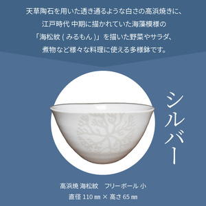 S026-027_天草 高浜焼フリーボール 小（シルバー）