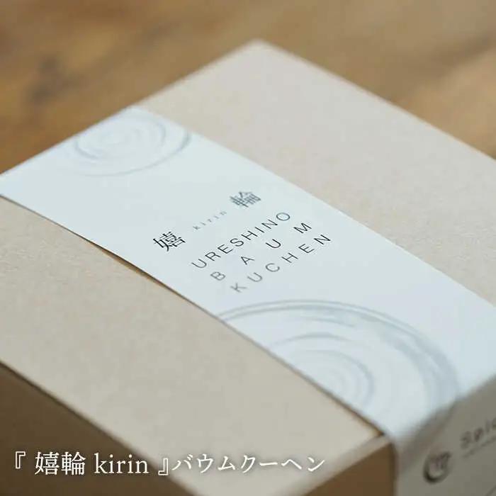 抹茶スイーツ 生チョコ バウムクーヘン セット NBM003 スイーツ