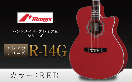 モーリスギター R-14G カラーRED| 楽器 音楽 ミュージック 演奏 弦楽器 ギター 長野県 松本市 信州産