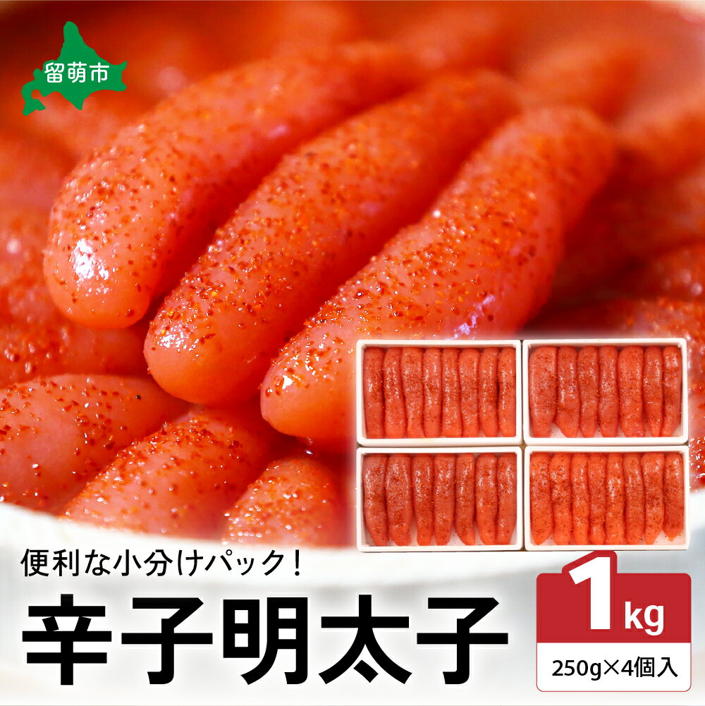 【ふるさと納税】低温熟成辛子明太子　1本物・切子込　250g×4セット　お正月　人気　魚卵　高級　 ごはんのお供 惣菜 おかず 珍味 海鮮 海産物 魚介 魚介類 おつまみ つまみ めんたいこ からし明太子 株式会社やまか 冷凍 おせち