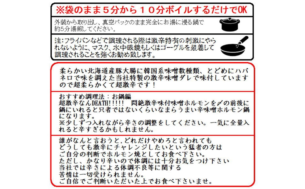 激辛なんDEATH超悶絶激辛味付辛味噌ホルモン激辛LEVEL1