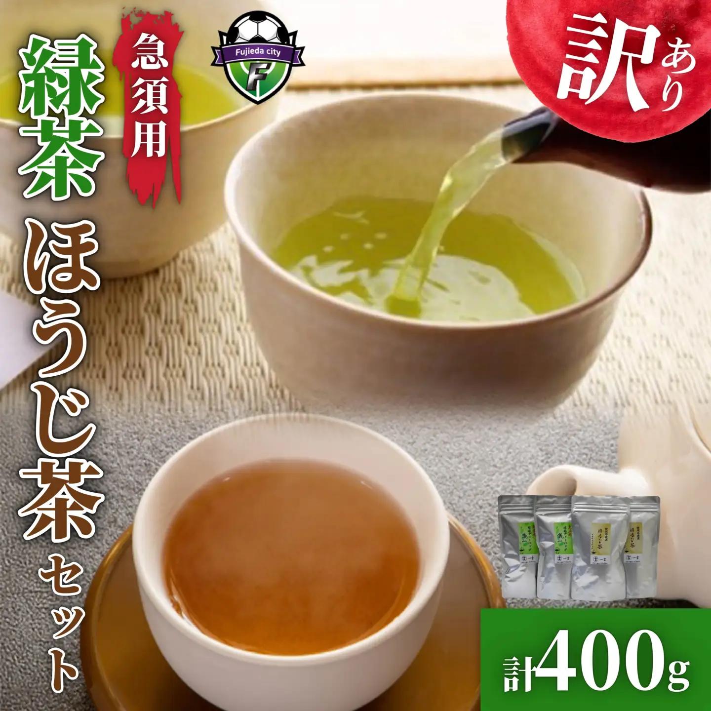 訳あり ティーバッグ 緑茶 ほうじ茶 100個 ティーバッグ
