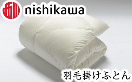 【nishikawa/西川】羽毛ふとん/ポーリッシュホワイトグースダウン95％/S【P059U1】 羽毛布団 ふとん