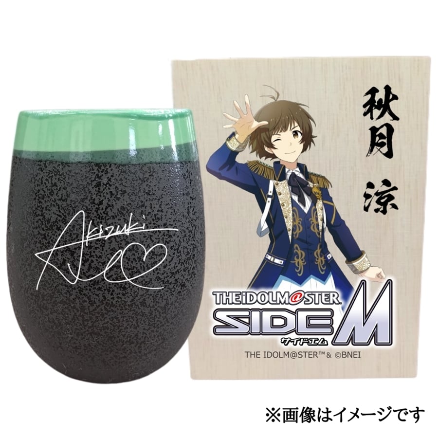 
            アイドルマスター SideM 美濃焼タンブラー【秋月 涼】｜アイドルマスター SideM 秋月 涼 [2978]
          