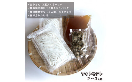国産小麦 純手打ち うどんセット（2~3人前） / うどん 生麺 セット 綾部市 / 竹松うどん店［BSDO003］