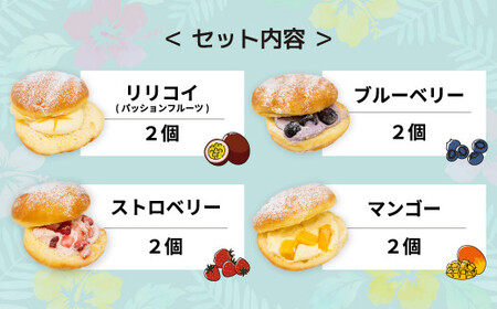 フローズンマラサダ 4種8個入 (カフェキエレ) | 埼玉県 北本市 マラサダ ハワイアン スイーツ 冷たい フルーツ ソース 新食感 デザート 冷凍 リリコイ ブルーベリー ストロベリー マンゴー 