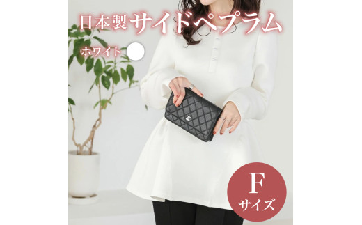 日本製 サイドペプラム フリーサイズ ホワイト トップス ウィメンズ レディース 女性服 着回し トレンド コーデネイト 洋服 ファッション おしゃれ 体型カバー オフィスカジュアル 長袖 ダンボール素材 ラウンドネック 大阪府 松原市