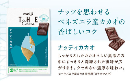 明治ザ・カカオ ナッティカカオ 56箱[AOAA033] ビターチョコレート 高カカオチョコレート