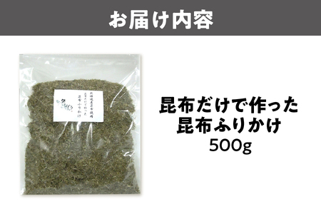 昆布だけで作った昆布ふりかけ_OS045-0009