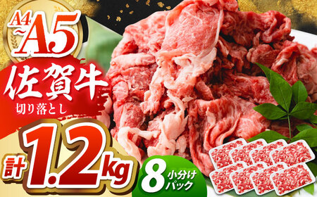 佐賀牛切り落とし150g×8パック【吉祥】 HCW004 和牛 切り落とし