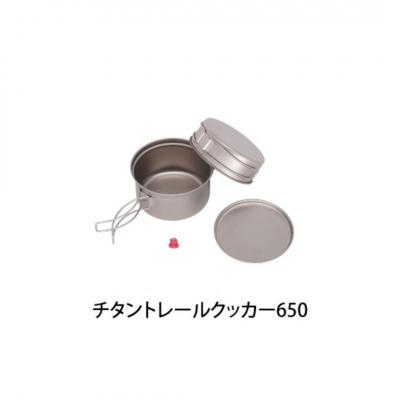 ふるさと納税 三条市 [ベルモント]チタントレールクッカー650・1000セット コッヘル収納ケース付き【040S045】 |  | 01