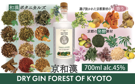 クラフトジン 京和漢 DRY GIN FOREST OF KYOTO(700ml×1本) 酒 クラフトジン