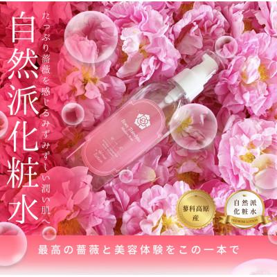 ふるさと納税 茅野市 蓼科高原からお届けする薔薇化粧水(オールドローズローションD)120mL |  | 01