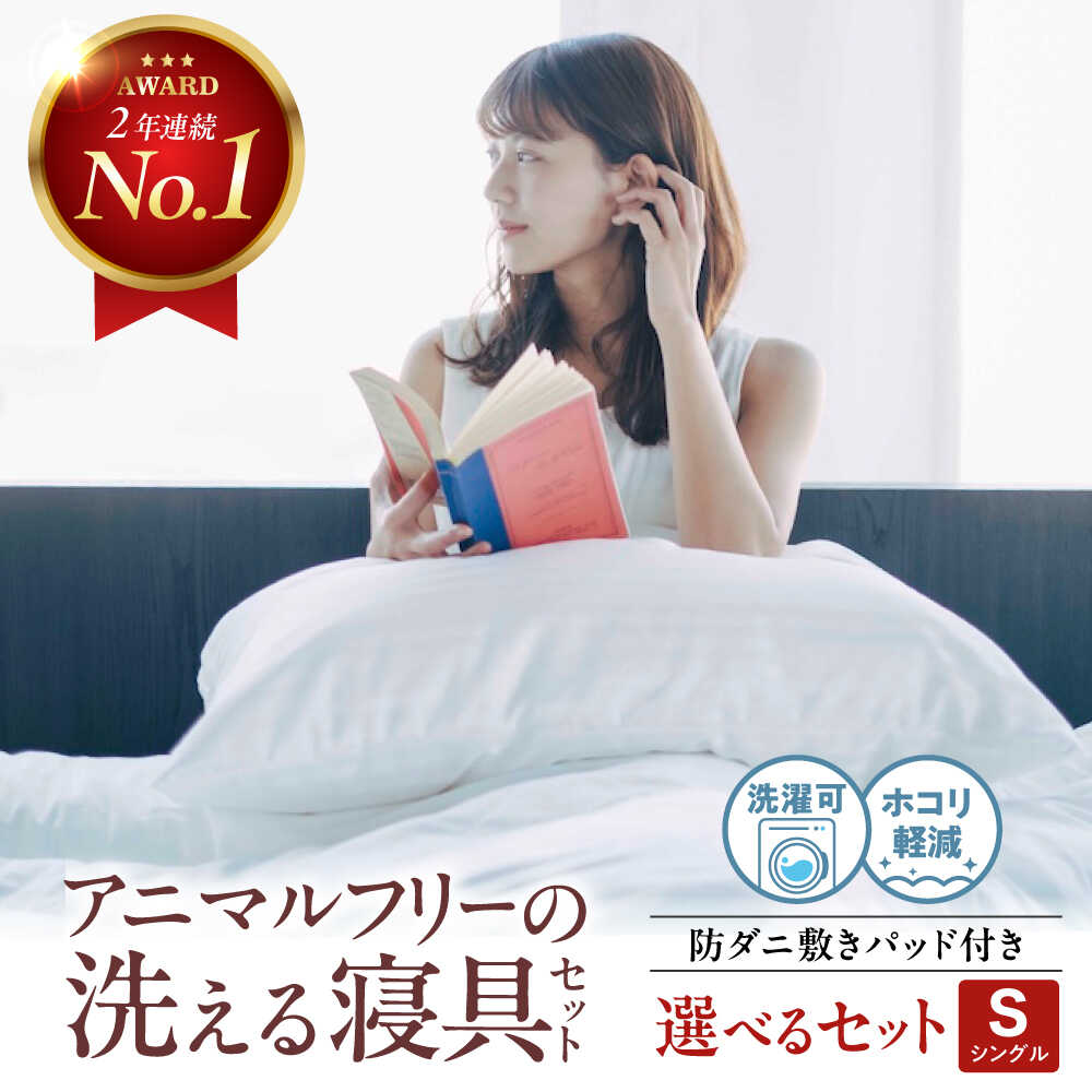 【ふるさと納税】【選べる種類】《日本製》 洗える 人工羽毛布団 エシカルダウンリッチ 本掛け布団 合い掛け布団 ＆防ダニ敷きパッドセット シングル 広島県福山市/イシケン株式会社 布団 ふとん 掛け布団 掛布団 秋 冬 寝具 [BAAK159]