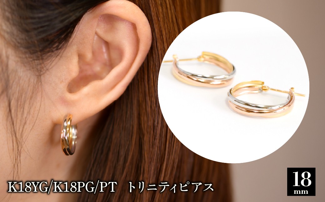 
                  K18YG/K18PG/PT トリニティピアス-18mm 130444 SWAE051-b
                