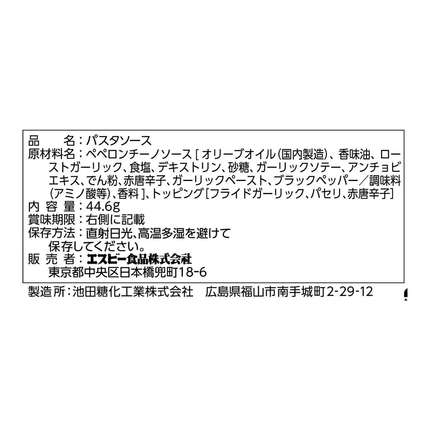 まぜるだけのスパゲティソース ペペロンチーノ 2袋(1人前×2個入) [BAFX015] スパゲッティ