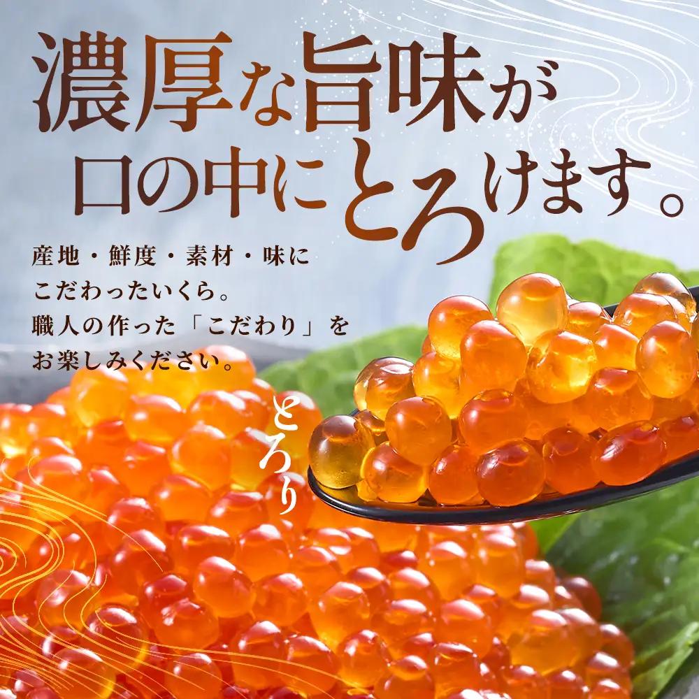 醤油 いくら 120g×2パック 北海道産 いくら 【AH】