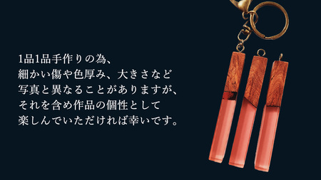 花梨 ( カリン ) の木を使用したストレート型レジン キーホルダー 《夕焼け》[CM023sa]