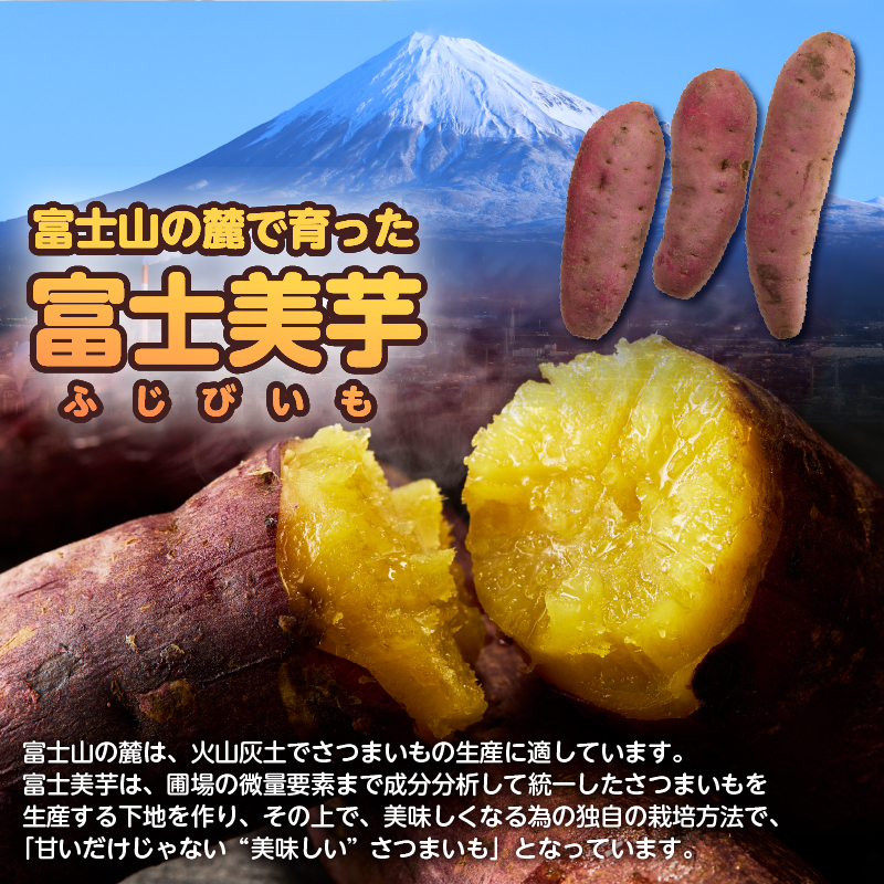【先行予約】富士美芋 生１.7Kg さつまいも 甘い 冷凍 期間限定 富士市 やわらか （2006）