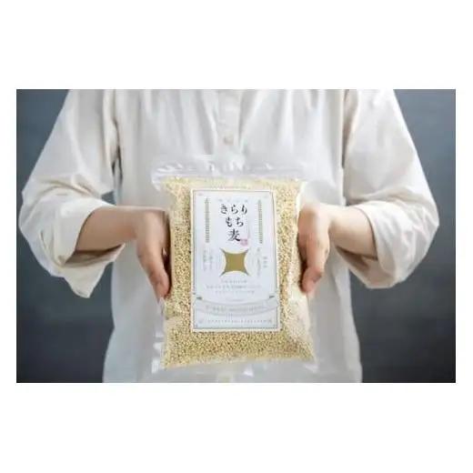 善通寺市産二条もち麦「キラリモチ｣ ２kg