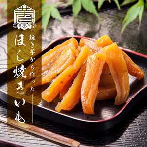 ほし焼きいも 5パック（贈答箱入り）茨城県産紅はるか使用　無添加　※離島への配送不可