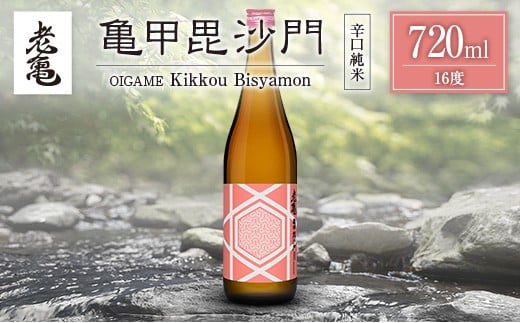 日本酒 老亀 おいがめ 亀甲毘沙門 720ml 小野酒造_ON106_003