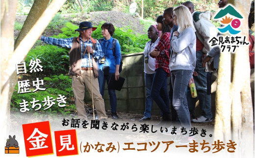 1725徳之島　金見（かなみ）エコツアーまち歩き（1名）