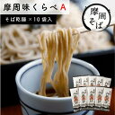 【ふるさと納税】1847.摩周味くらべ乾麺セットA　そば　麺　16000円