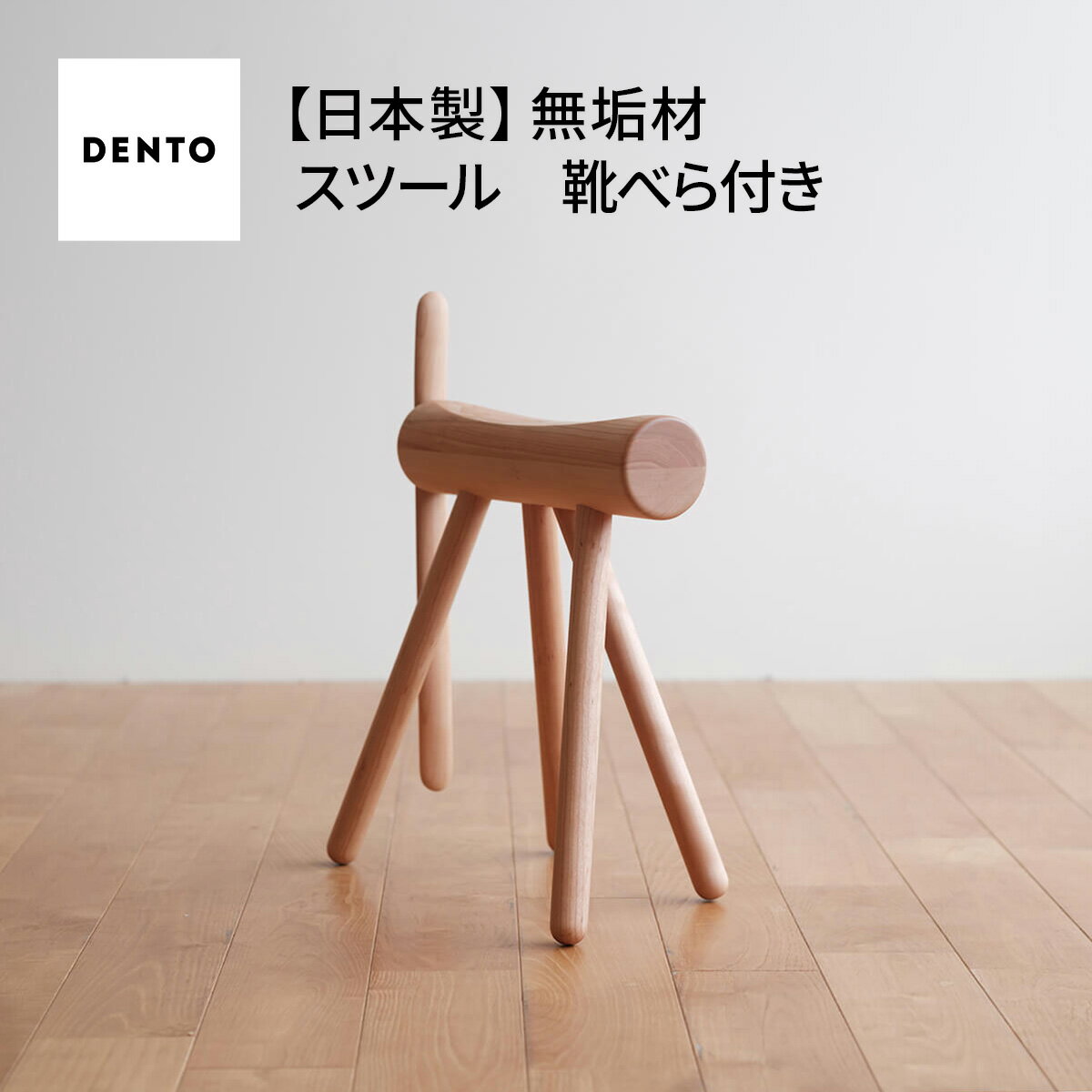 【ふるさと納税】府中家具　ES stool &Shoehone［No.611］／ 木製 スツール イス 椅子 ウォールナット オーク チェリー 送料無料 広島県