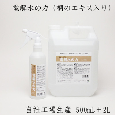 
2リットルアルカリ電解水(PH13.1)2L　スプレーボトル付き　桐エキス入り【1362097】
