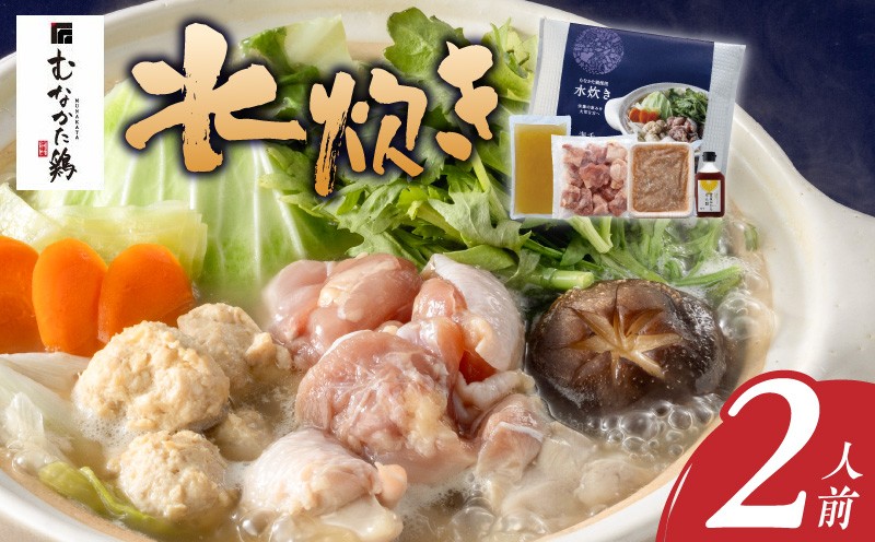 
                  むなかた鶏使用　水炊き2人前 _ 水炊き セット 2人前 むなかた鶏 鶏もも肉 切り身 鶏つくね 丸鶏 スープ 甘夏 ぽん酢 宗像 博多名物 鍋 鍋セット 郷土料理 グルメ 食品 冷凍 海千 お取り寄せ 福岡県 久留米市 送料無料 _Cn028
                