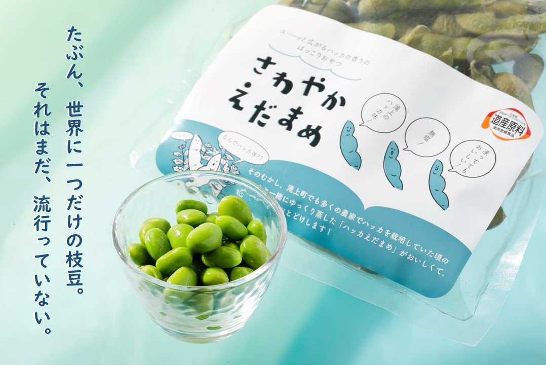 
【さわやかえだまめ（冷凍）１袋（200g）×５セット】～たぶん、世界に一つだけの枝豆。 それはまだ、流行っていない～
