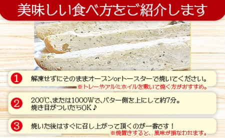濃厚な香りがたまらない！ガーリックトースト 12本セット tb-0009