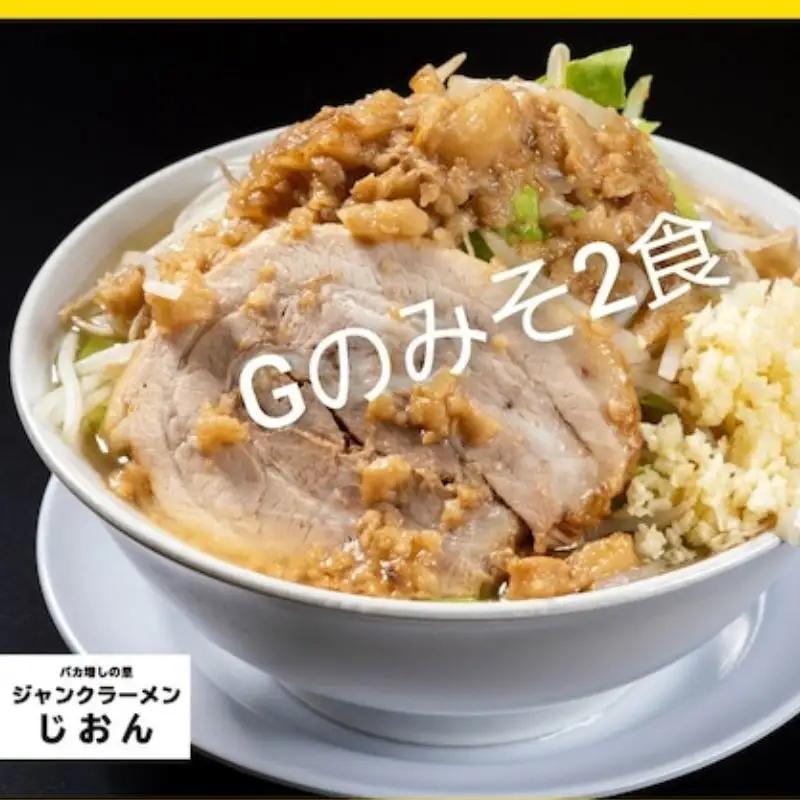 ラーメン 二郎系 味噌とんこつ ラーメン【2食】【冷凍】