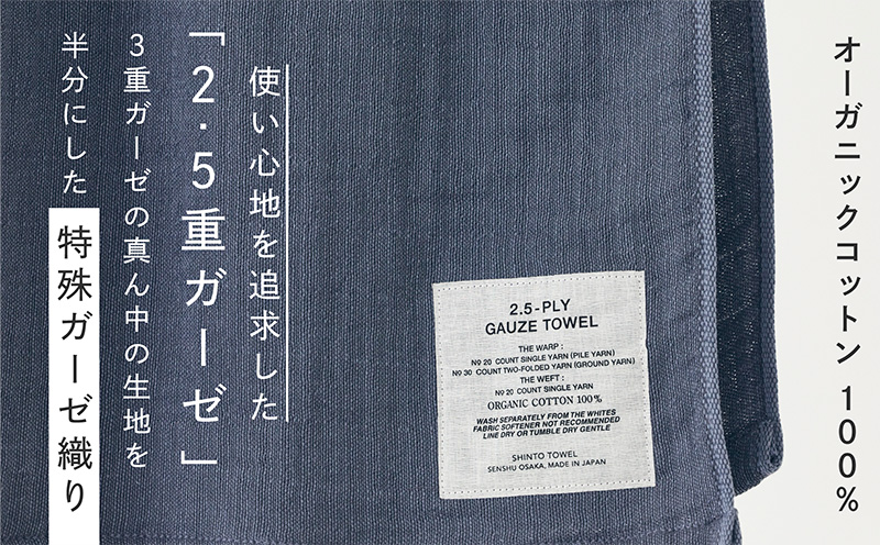 SHINTO TOWEL「2.5重ガーゼ・バスタオル」Lサイズ（チャコール）オーガニックコットン100%