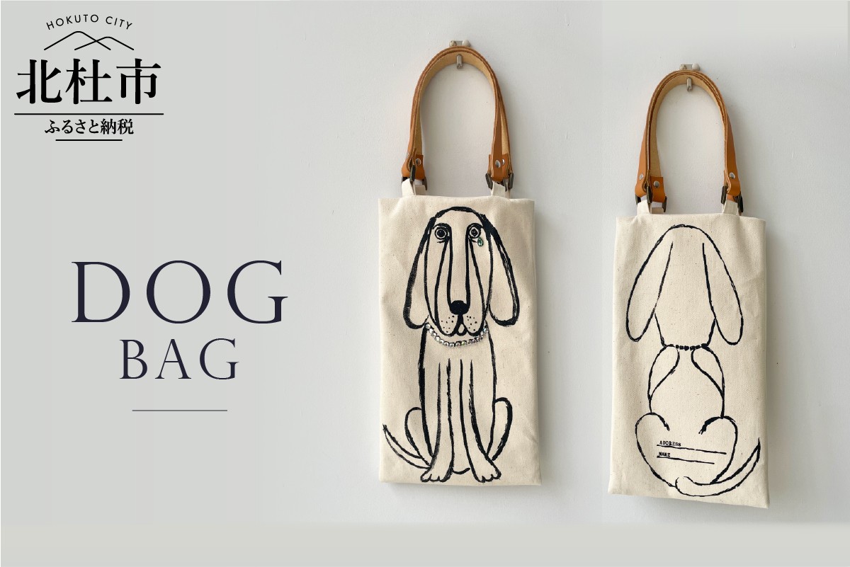 
                  DOG BAG　トートバッグ バッグ カバン コットン 生成り レザー オリジナルプリント
                