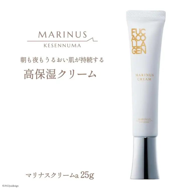 朝も夜もうるおい肌が持続する高保湿クリーム 【マリナスクリームａ 25g】 