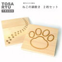 【ふるさと納税】 鍋敷き おしゃれ ひのき 木製 調理器具 キッチングッズ 2枚セット 猫 高知県 須崎市 高知 須崎TR069