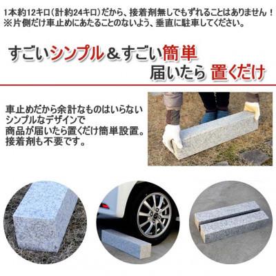 ふるさと納税 大野町 車止め くるまとめ〜る スクエア デザイン 幅約54センチ 2本1組 |  | 01