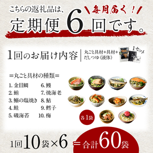 【毎月届く定期便】「全6回」高級お茶漬けセット（10種類セット）