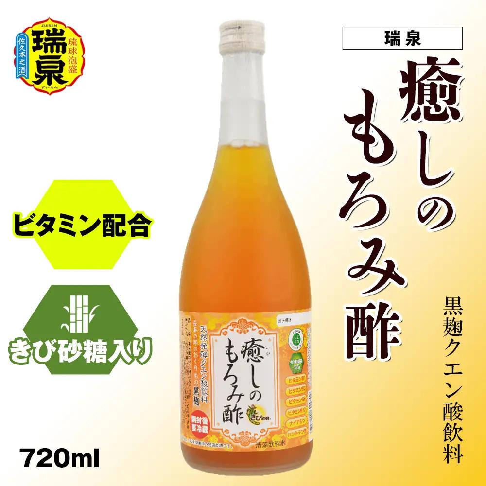 黒麹クエン酸飲料　きび砂糖入り　ビタミン配合「瑞泉　癒しのもろみ酢」720ml　瑞泉酒造