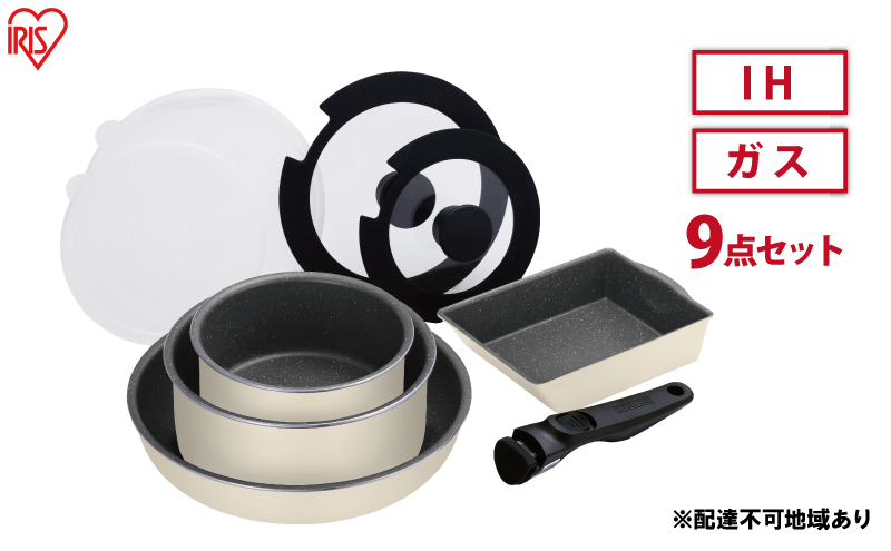 フライパン セット 9点 セット 取っ手が取れる DCI-T9S アイボリー ダイヤモンドコートパン  IH 対応 ガス火 20cm 26cm 鍋 蓋 ふた アイリスオーヤマ 調理器具 ギフト プレゼント 贈答品 贈り物 新生活