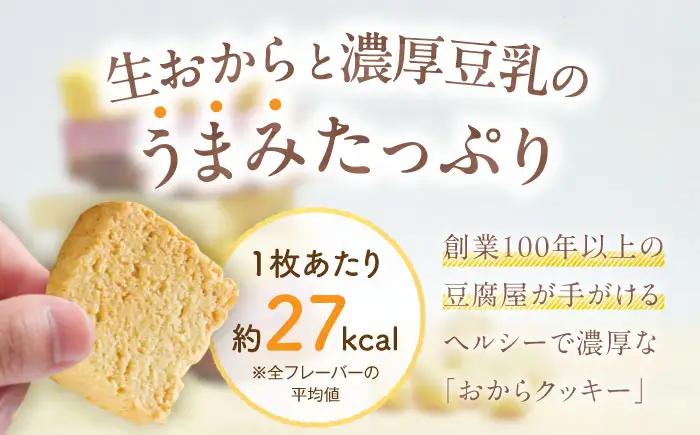 クッキー おからクッキー たっぷりセット 33袋 264枚 BLAG005
