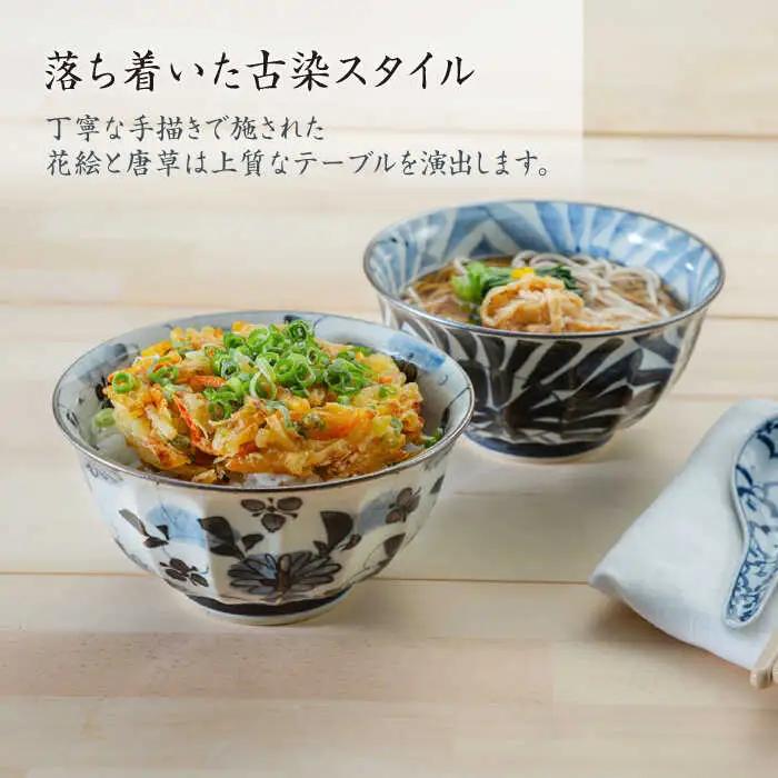 【波佐見焼】古染紋 手描き多用丼ペア どんぶり【西海陶器】[OA320]