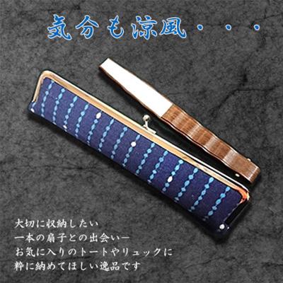 ふるさと納税 富田林市 がまぐち扇子入れロング(男性用サイズ)