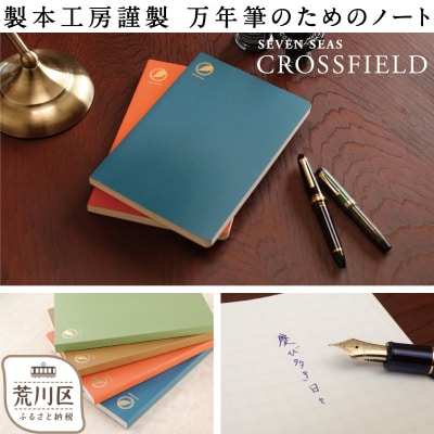 製本工房謹製 万年筆のためのノート(カラー:オレンジ)【020-004-1】