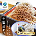 【ふるさと納税】 《蕎麦音の十割生そば》 3人前×2箱 つゆ 本わさび入り 麺 そば 蕎麦 グルメ つゆ わさび セット 人気 ランキング おすすめ ギフト 故郷 ふるさと 納税 福島 ふくしま 二本松市 送料無料 【蕎麦音】