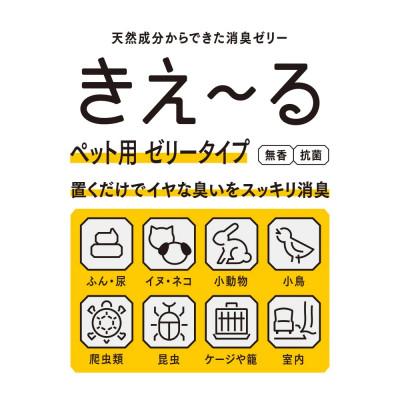 ふるさと納税 北見市 きえ〜るD ペット用 ゼリータイプ 詰替 480g |  | 01