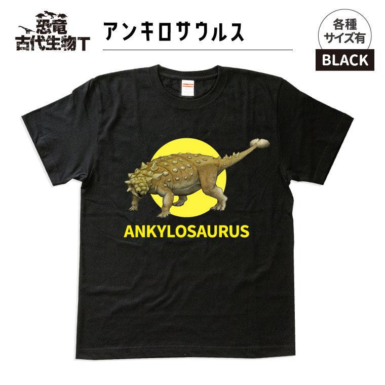 
恐竜・古代生物Tシャツ　アンキロサウルス 006
